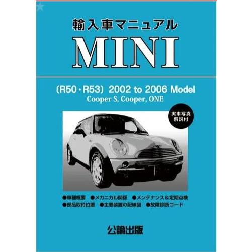 輸入車マニュアル MINI(R50・R53) : TEBRA書店 - 通販 - Yahoo