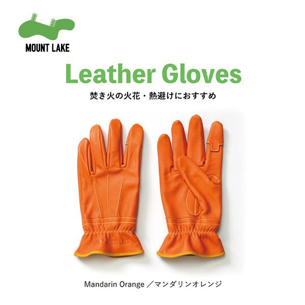 オレンジ レザー 5本指グローブ マウントレイクアウトドアレザーグローブ MOUNT LAKE 焚き火用グローブ