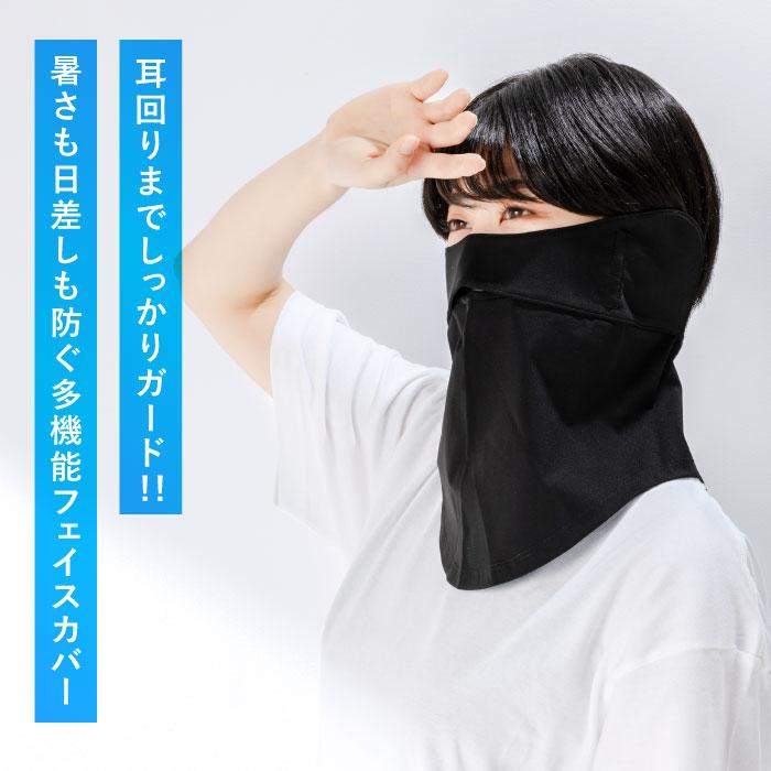 ヤケナイン フェイスカバー ネックカバー UVカット 耳 UV カット 冷感