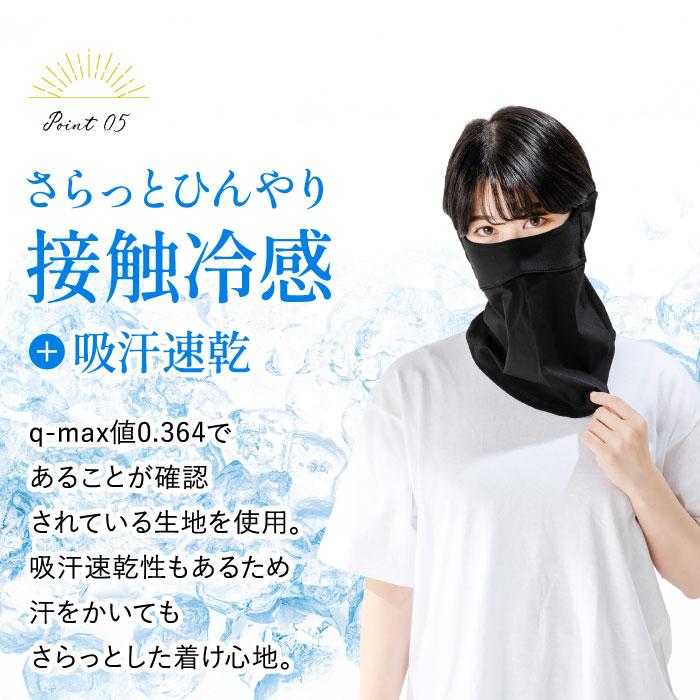 フェイスカバー　ネックカバー　日除け　冷感素材　ネックガード　UV対策　白　黒 ヤケナイン フェイスカバー ネックカバー UVカット 耳 UV カット 冷感