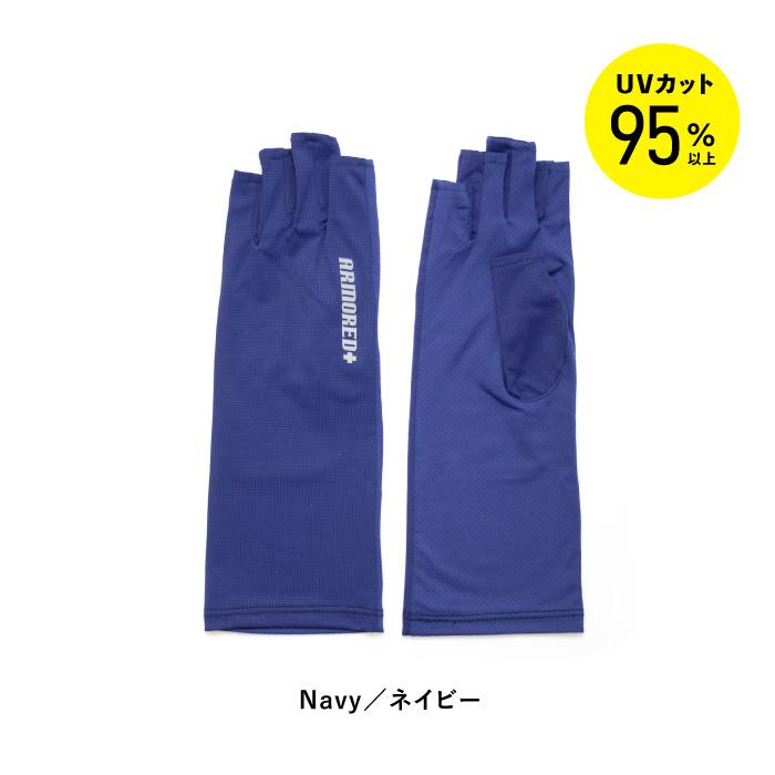 接触冷感 吸汗速乾 UV手袋 ショート メンズ 紳士 紫外線対策 UV対策 UVカット UV 日焼け防止 メッシュ ARMORED+ 夏用手袋 グローブ 指抜き 洗濯可能 洗濯OK |  | 05
