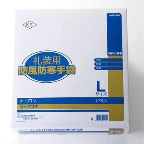NWP-901 式典接客用礼装防寒手袋 [12双入り]