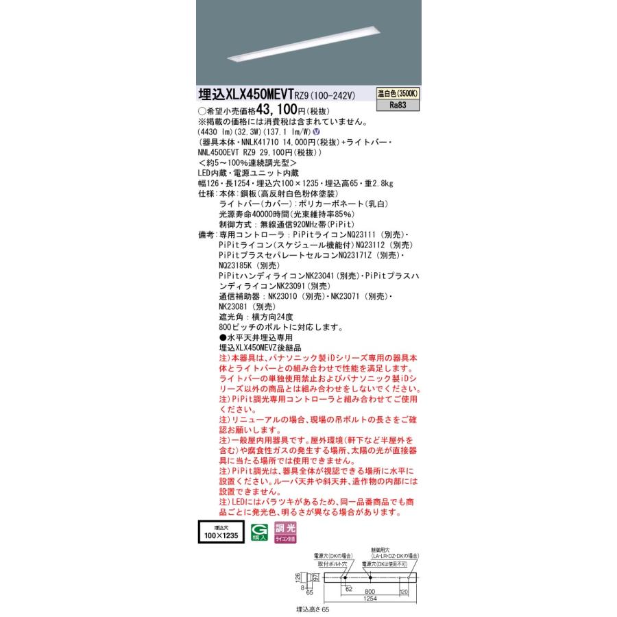 [法人限定] XLX450MEVT RZ9 パナソニック iDシリーズ 天井埋込型 富士型 40形 PiPit 調光 一般タイプ 5200lm 温白色 [ XLX450MEVTRZ9 ]