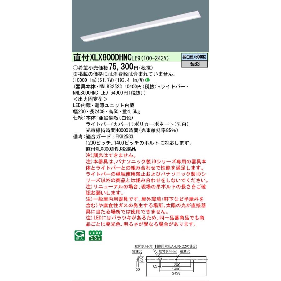 Panasonic - ▲納期宙ぶらりん[法人押さえる] XLX800DHNC LE9 パナソニック 上昇限度直付型 省エネ印字機 10000 ルーメン印字機 昼白いこと 非調光 [ XLX800DHNCLE9 ]