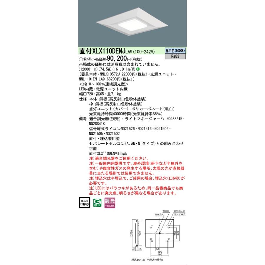 天井埋込型一体型LEDベースライト（電球色）XL583PJTK LA9