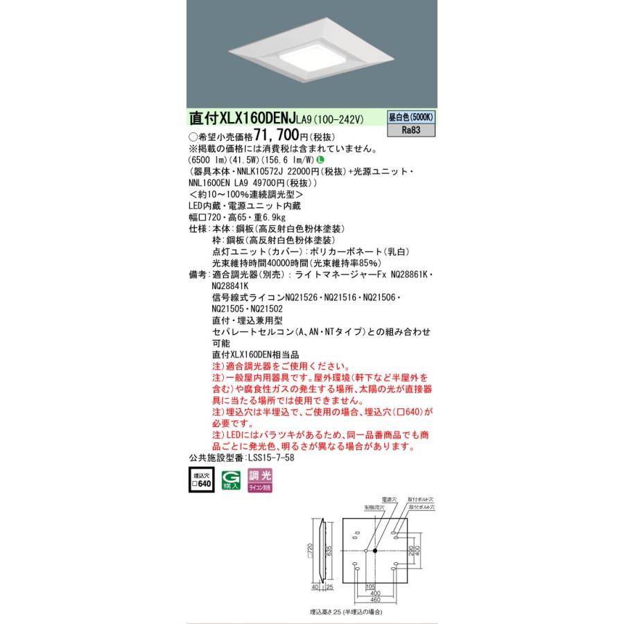 Panasonic（パナソニック） [法人限定] XLX160DENJ LA9 天井直付・埋込