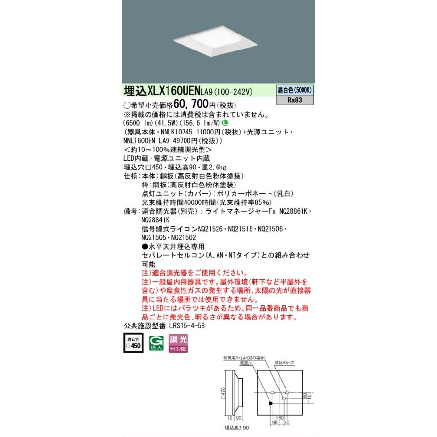 [法人限定] XLX160UEN LA9 パナソニック iDシリーズ 天井埋込型 スクエア連続調光型調光タイプ ライコン別売 下面開放型 昼白色 [XLX160UENLA9]の画像