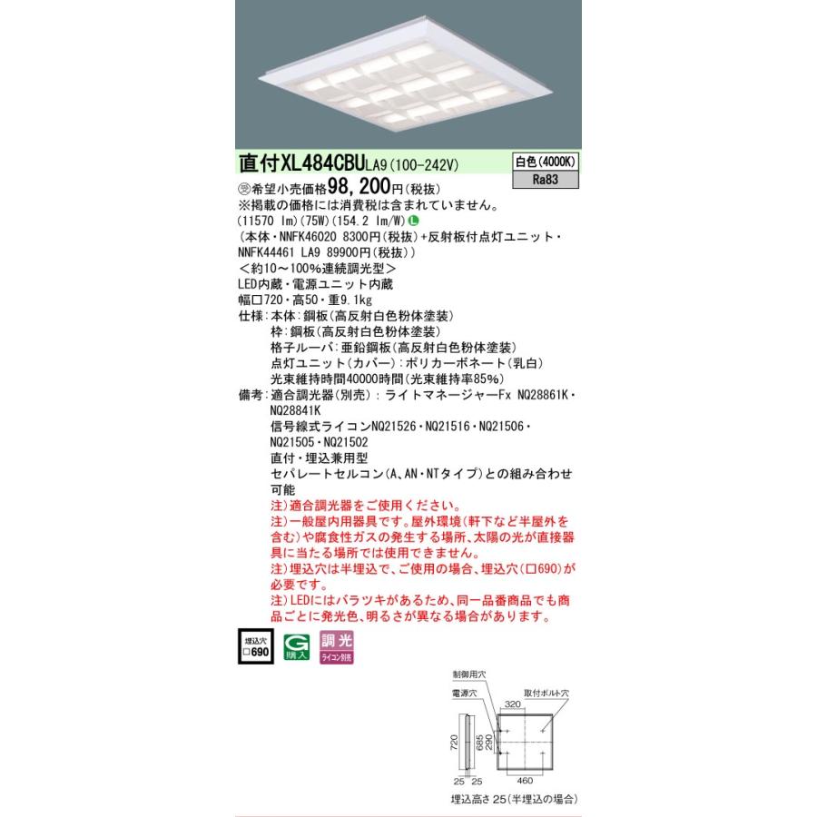 Panasonic（パナソニック） [法人限定] XL484CBU LA9 ※受注品 天井直付