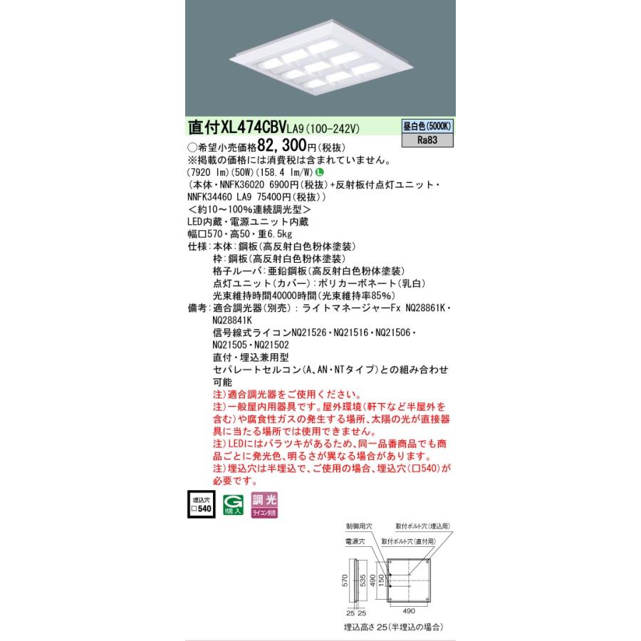 Panasonic（パナソニック） [法人限定] XL474CBV LA9 天井直付型・天井埋込型 LED 格子タイプ 調光タイプ ライコン ...