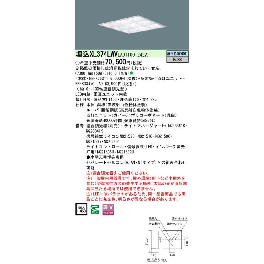 Panasonic [法人限定] XL374LWV LA9 パナソニック 天井埋込型 LED 