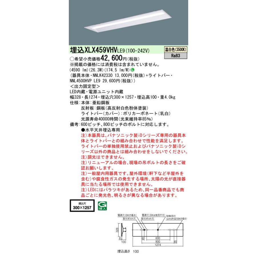 販売日本 [法人限定][即納在庫有り] XLX459VHV LE9 パナソニック iDシリーズ 埋込型 リニューアル用 温白色 5200lmタイプ 非調光 [ XLX459VHVLE9 ]