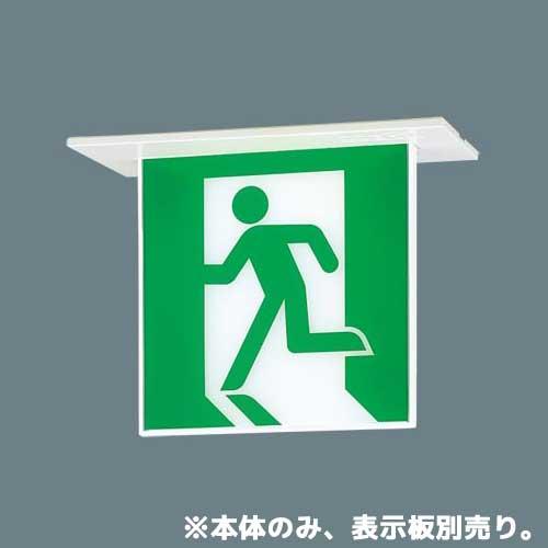 Panasonic（パナソニック） [法人限定] FA10352C LE1 LED 誘導灯 天井