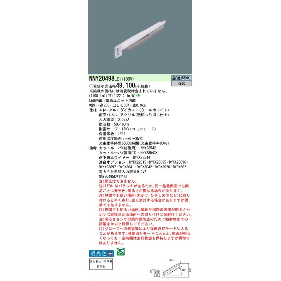 Panasonic（パナソニック） [法人限定] NNY20498 LE1 防犯灯 AreaLux