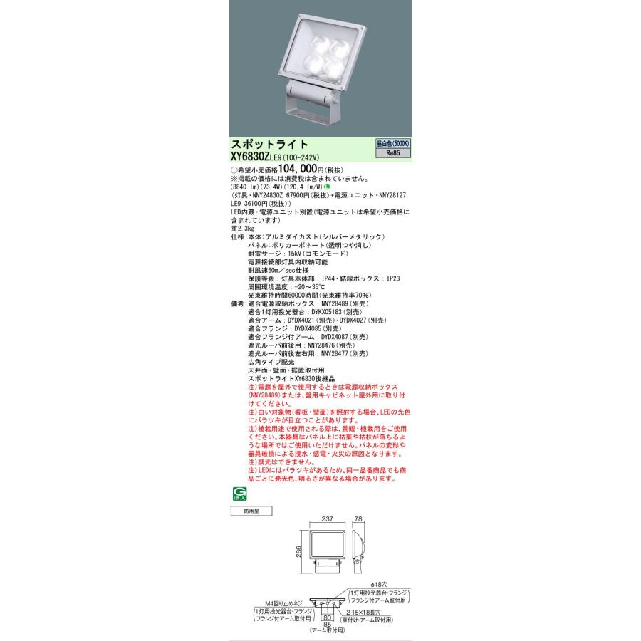 Panasonic（パナソニック） [法人限定] XY6830Z LE9 LED スポット