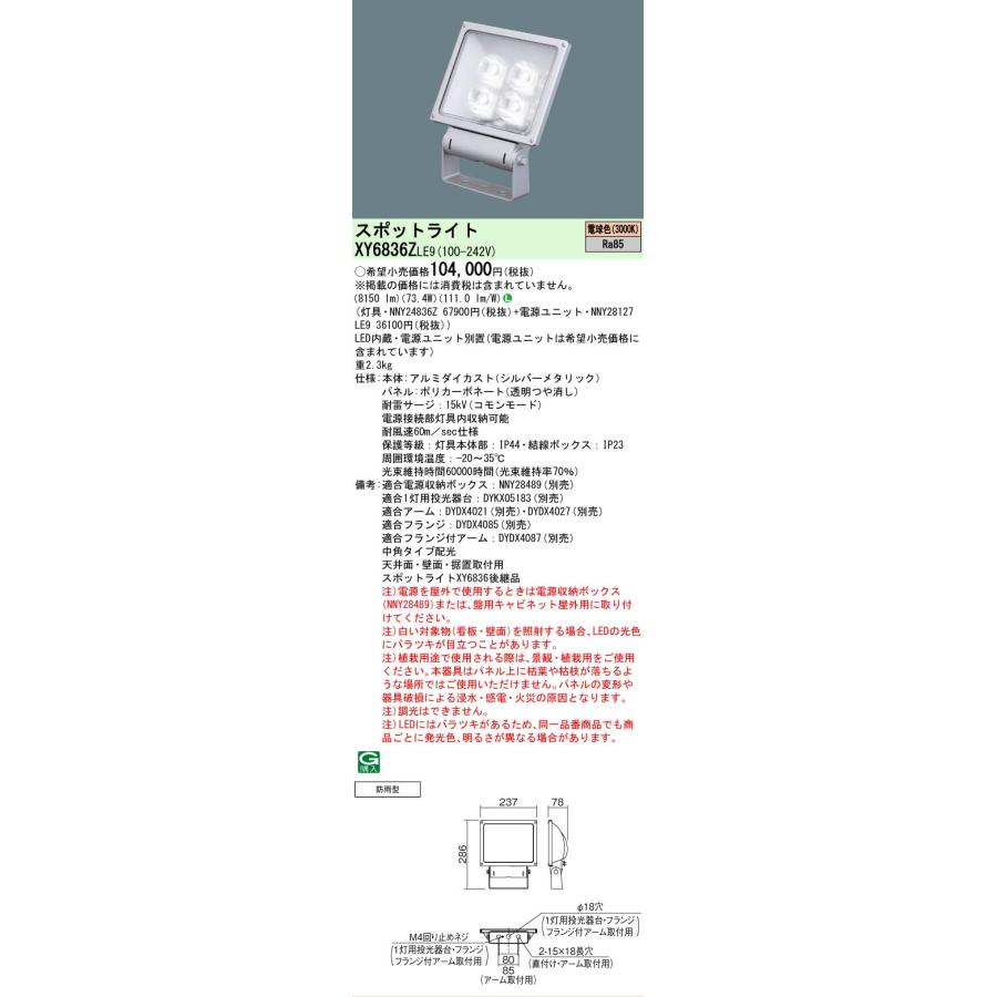 Panasonic（パナソニック） [法人限定] XY6836Z LE9 天井直付型 壁直付