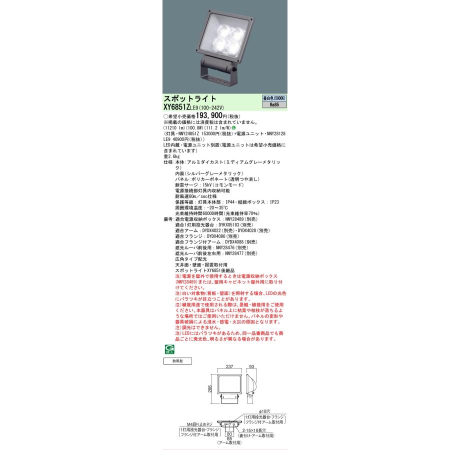 Panasonic（パナソニック） [法人限定] XY6851Z LE9 LED スポット