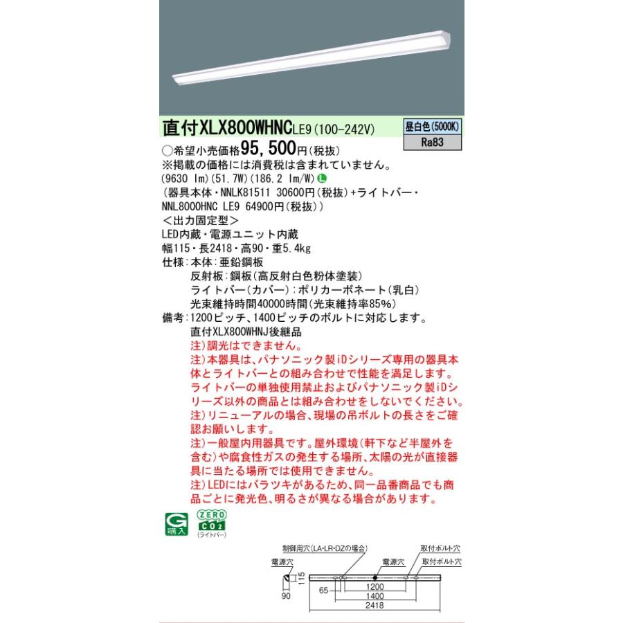 ▲納期未定[法人限定] XLX800WHNC LE9 パナソニック 天井直付型 省エネタイプ 10000 lmタイプ 昼白色 非調光 [ XLX800WHNCLE9 ]_1