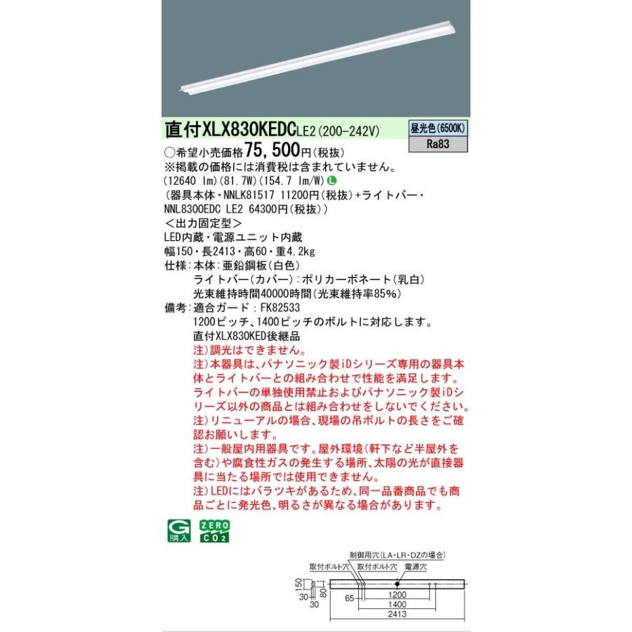 Panasonic - ▲納期宙ぶらりん[法人押さえる] XLX830KEDC LE2 パナソニック 上昇限度直付型 押し並べて印字機 13400 ルーメン印字機 昼光色 非調光 [ XLX830KEDCLE2 ]