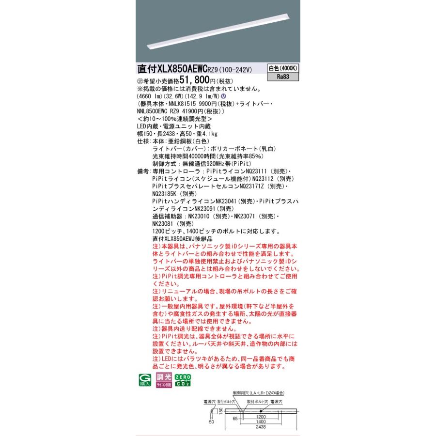 ▲納期未定[法人限定] XLX850AEWC RZ9 パナソニック ※受注品 iDシリーズ 天井直付型 110形 PiPit 調光 一般タイプ 5000lm 白色 [ XLX850AEWCRZ9 ]_1