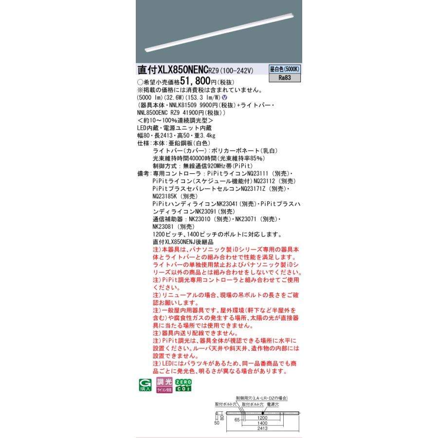 ▲納期未定[法人限定] XLX850NENC RZ9 パナソニック iDシリーズ 天井直付型 110形 PiPit 調光 一般タイプ 5000lm 昼白色 [ XLX850NENCRZ9 ]_1