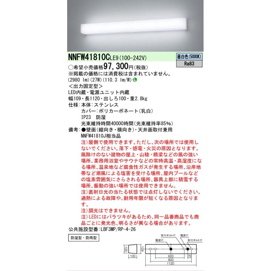 Panasonic（パナソニック） [法人限定] NNFW41810C LE9 天井直付型 壁