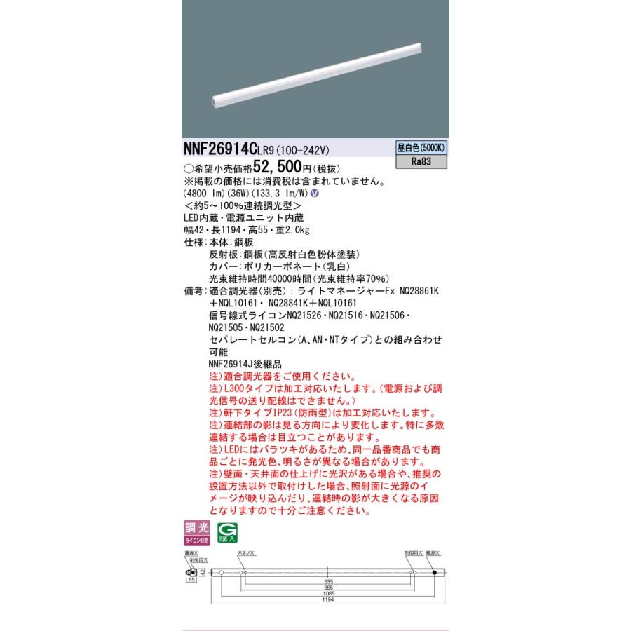 Panasonic（パナソニック） [法人限定] NNF26914C LR9 シームレス建築