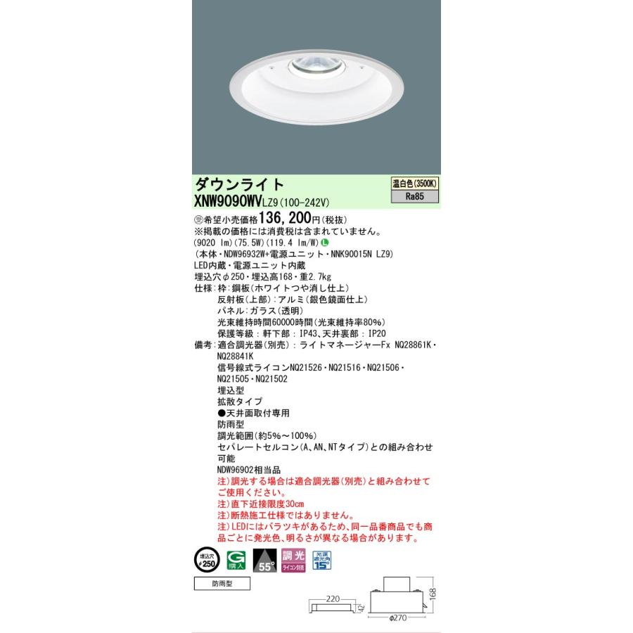 Panasonic（パナソニック） [法人限定] XNW9090WV LZ9 ※受注品 天井埋込型 LED 温白色 軒下用ダウンライト ...