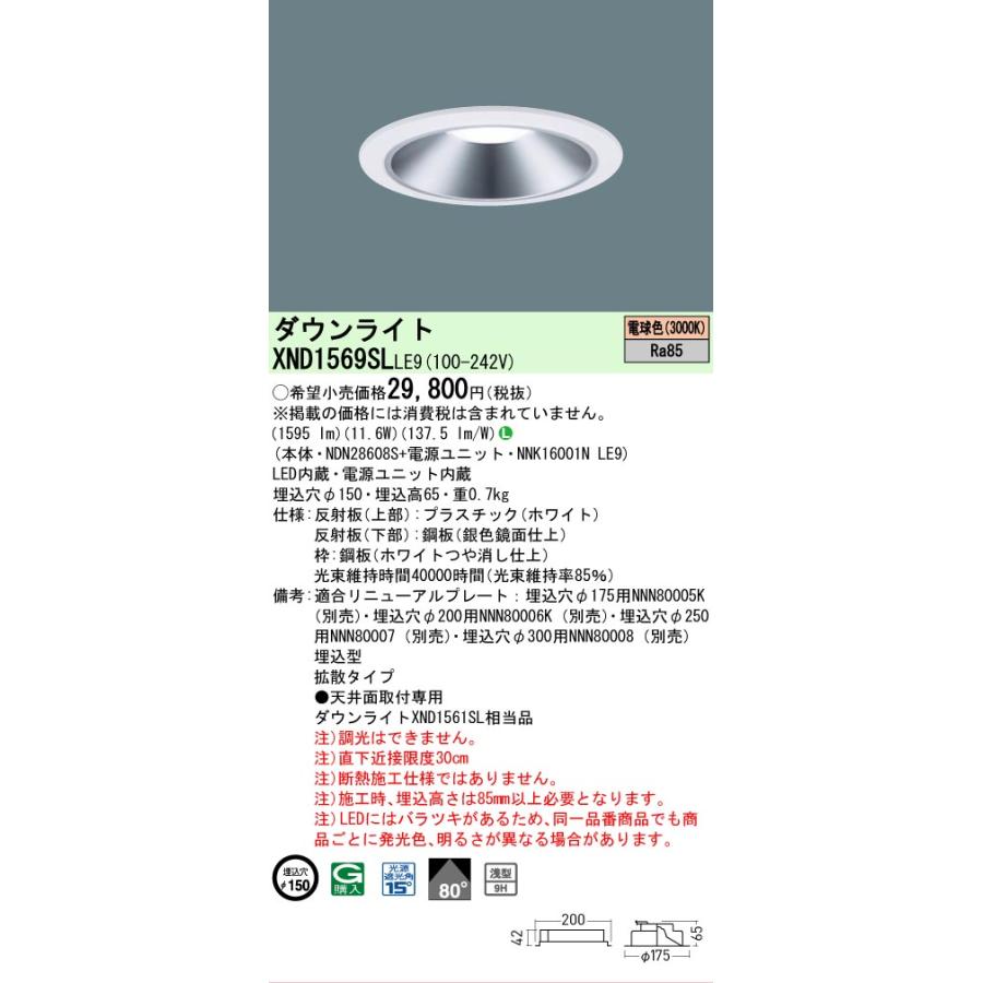 Panasonic（パナソニック） ○[法人限定] XND1569SL LE9 天井埋込型