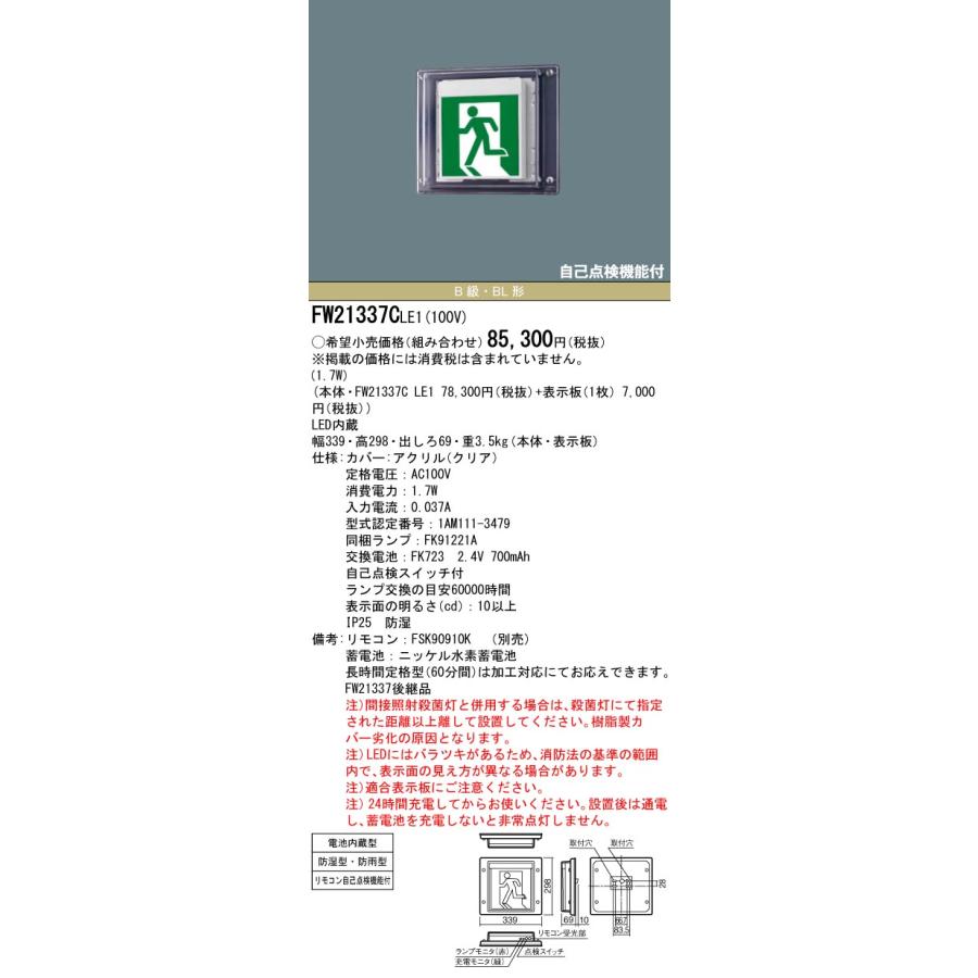 法人限定] FW21337C LE1 パナソニック 誘導灯 壁直付型 片面型