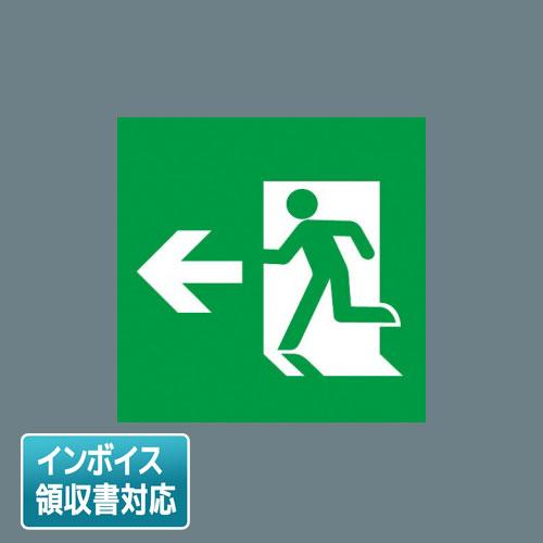 Panasonic（パナソニック） [法人限定] FK20356 誘導灯 適合表示板