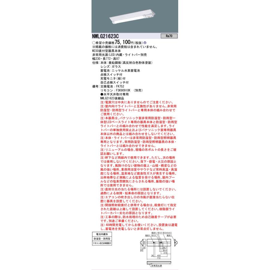▲納期未定[法人限定] NWLG21623C パナソニック 天井直付型 器具単品【ライトバー別売】防湿・防雨型の画像