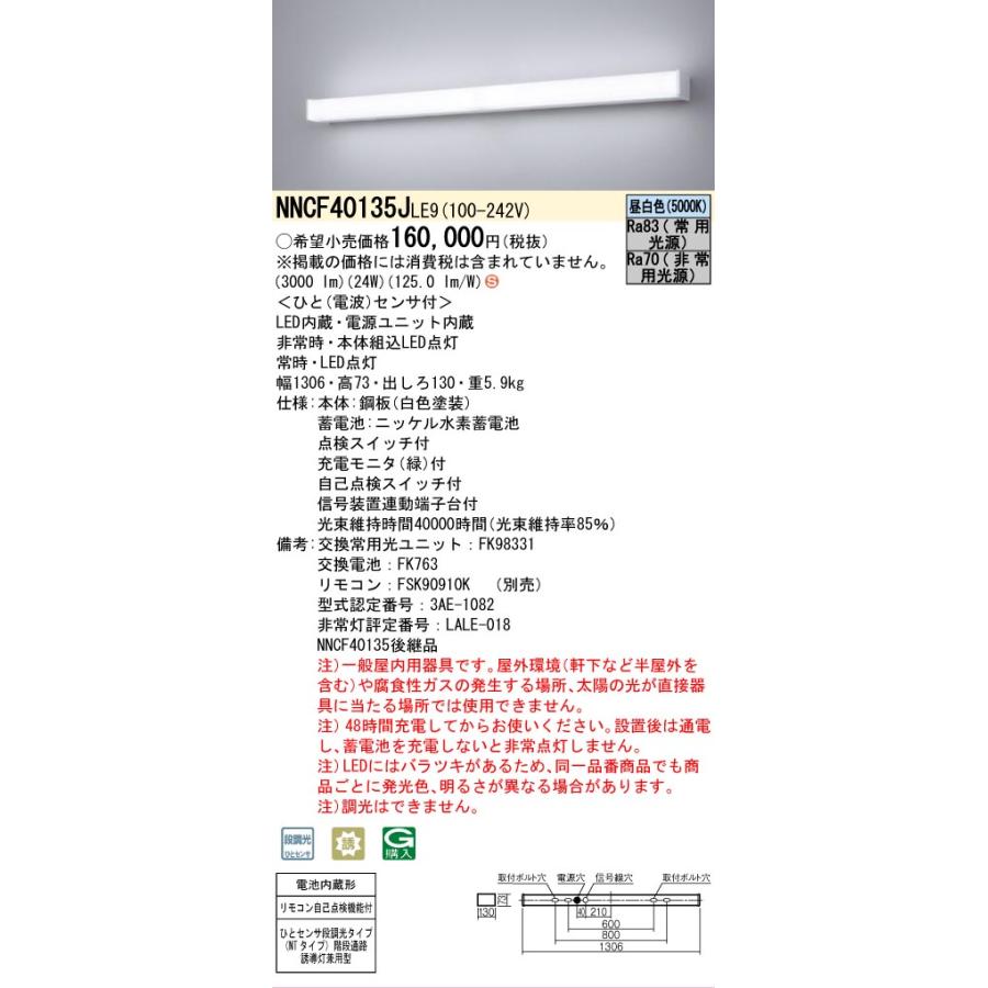 Panasonic（パナソニック） [法人限定] NNCF40135J LE9 壁直付型 LED