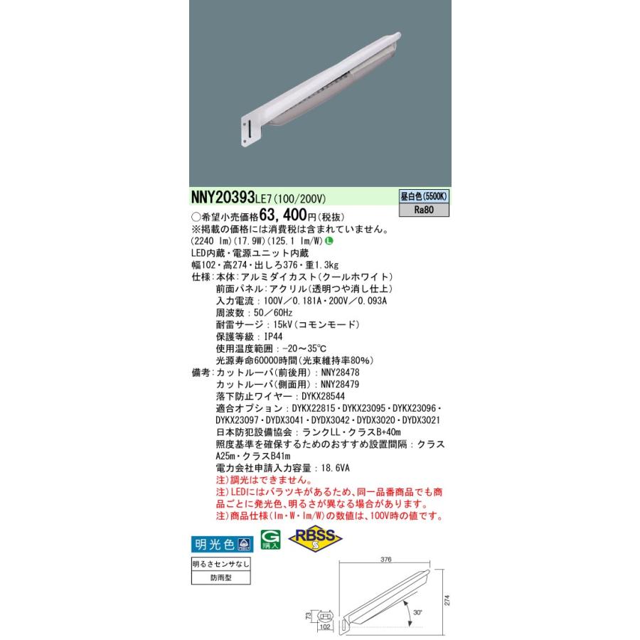 Panasonic（パナソニック） [法人限定] NNY20393 LE7 LED 昼白色 防犯