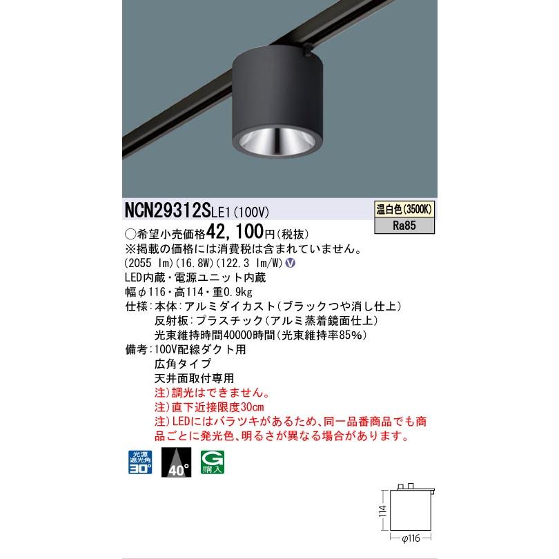 Panasonic（パナソニック） [法人限定] NCN29312S LE1 スポットライト