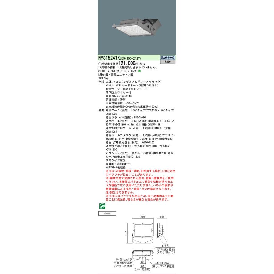 Panasonic（パナソニック） [法人限定] NYS15241K LE9 LED投光器 天井