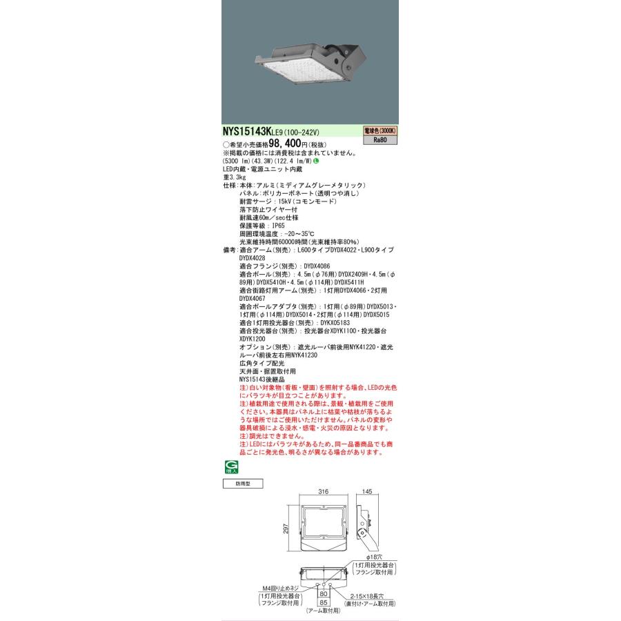 Panasonic（パナソニック） [法人限定] NYS15143K LE9 LED投光器 天井