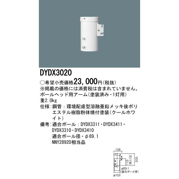 Panasonic（パナソニック） [法人限定] DYDX3020 防犯灯 ポールヘッド