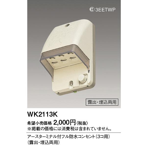 Panasonic防水コンセント、ジャンクション、メーター板まとめ売り