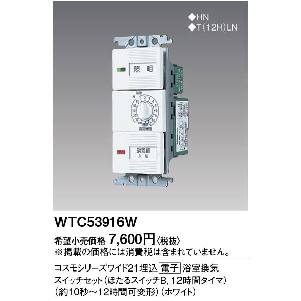 Panasonic（パナソニック） [法人限定] WTC53916W ホワイト コスモ