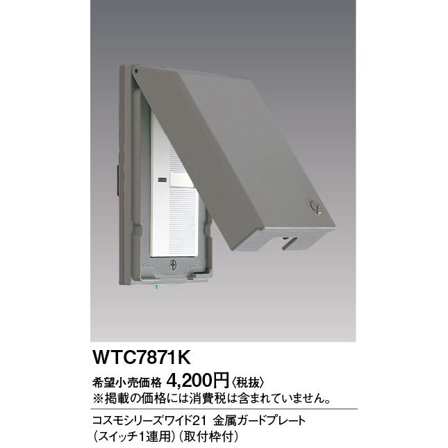 Panasonic（パナソニック） [法人限定] WTC7871K コスモシリーズワイド