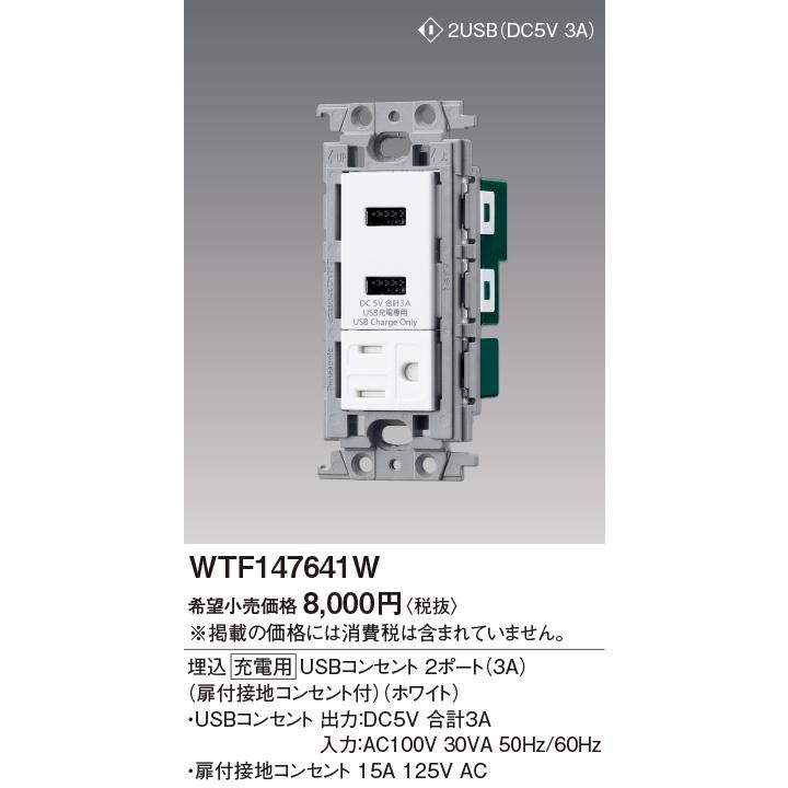 Panasonic [法人限定] WTF147641W ホワイト パナソニック コスモ
