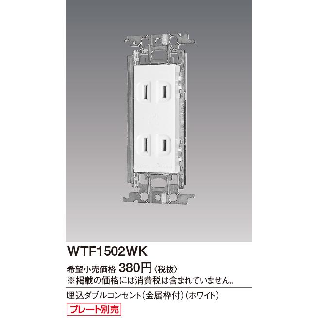 Panasonic [法人限定] WTF1502WK ホワイト パナソニック 埋込
