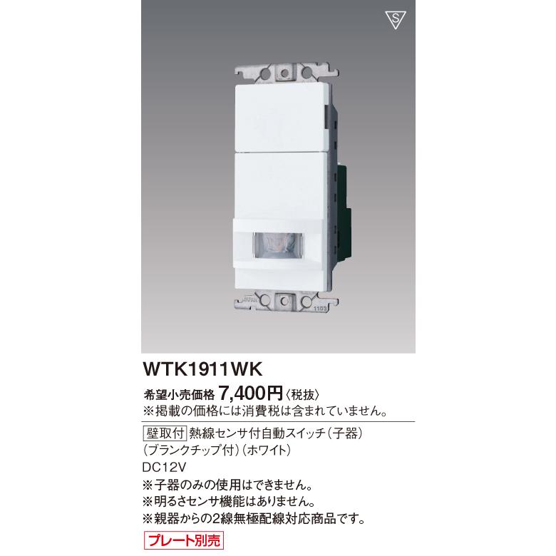 Panasonic [法人限定] WTK1911WK ホワイト パナソニック コスモ 