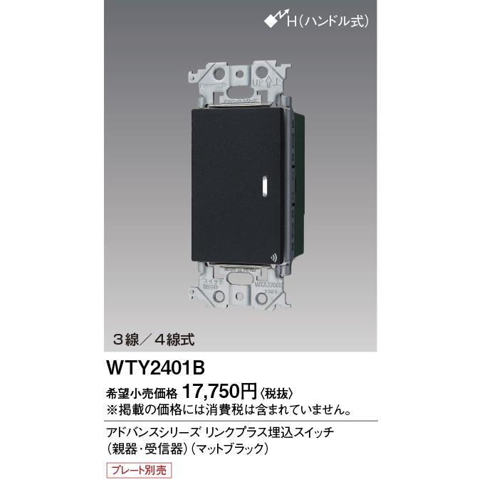 Panasonic（パナソニック） [法人限定] WTY2401B アドバンスSリンク 