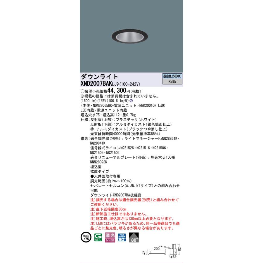 Panasonic - [法人押さえる] XND2007BAK LJ9 パナソニック 上昇限度埋込型 LED 昼白いこと 打ち倒す点火装置 高演色 光束角80度 鳴りひびく 調光 ライコン別売 φ75 [ XND2007BAKLJ9 ]