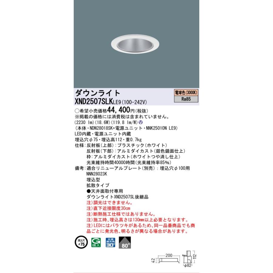 Panasonic - [法人押さえる] XND2507SLK LE9 パナソニック 上昇限度埋込型 LED 白熱電球色 打ち倒す点火装置 光束角80度 鳴りひびく φ75 [ XND2507SLKLE9 ]