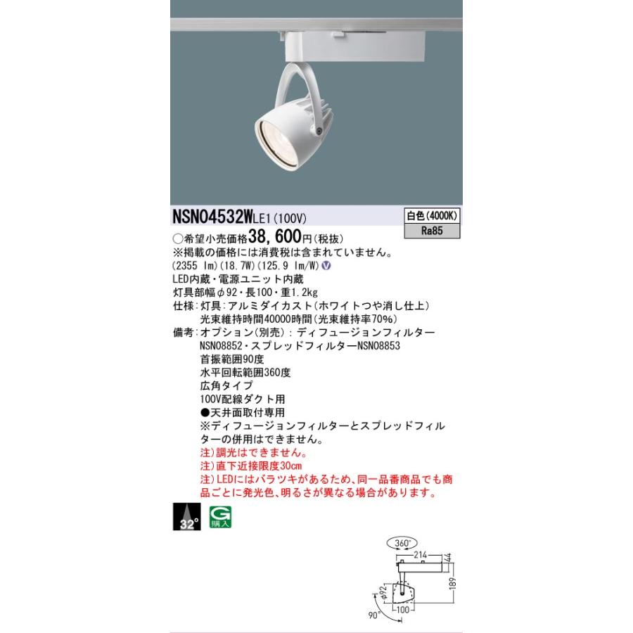 Panasonic（パナソニック） [法人限定] NSN04532W LE1 配線ダクト取付