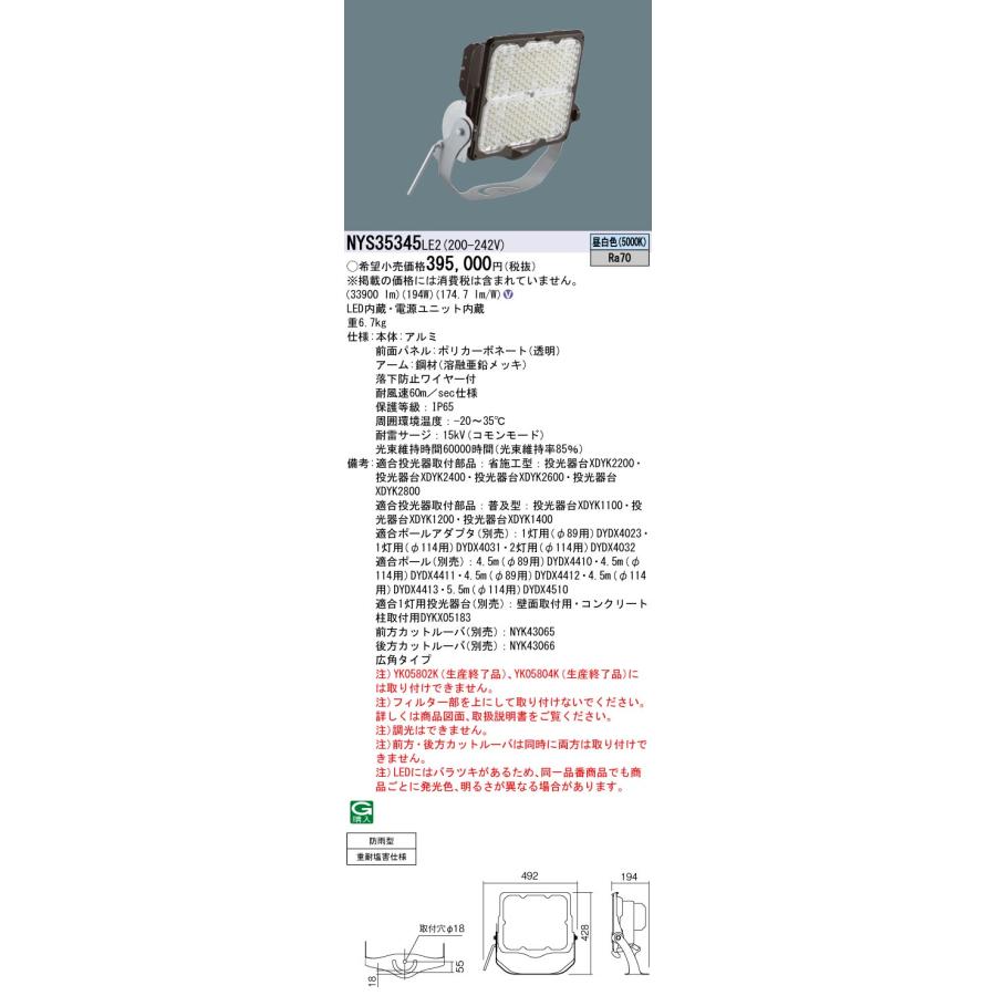 Panasonic（パナソニック） [法人限定] NYS35345 LE2 据置取付型 LED