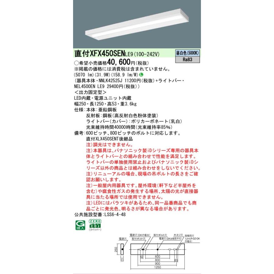 Panasonic（パナソニック） △納期未定[法人限定] XFX450SEN LE9 iD