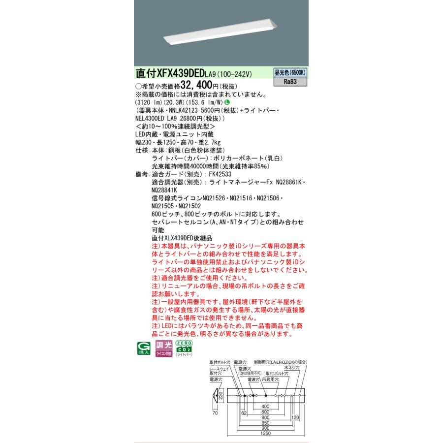 ▲納期未定[法人限定] XFX439DED LA9 パナソニック iDシリーズ リニューアル 直付 LEDベースライト 一般 3200lm 昼光色 調光 [ XFX439DEDLA9 ]_1